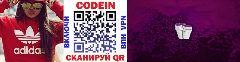 закладка  Южно-Сухокумск  Кодеин напиток Lean (лин) 